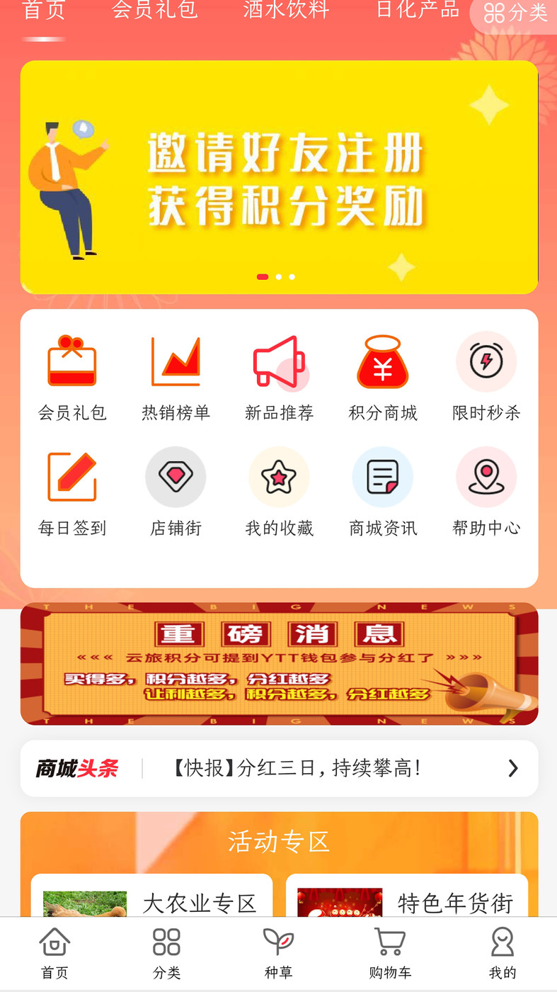 云旅嗨购手机软件app