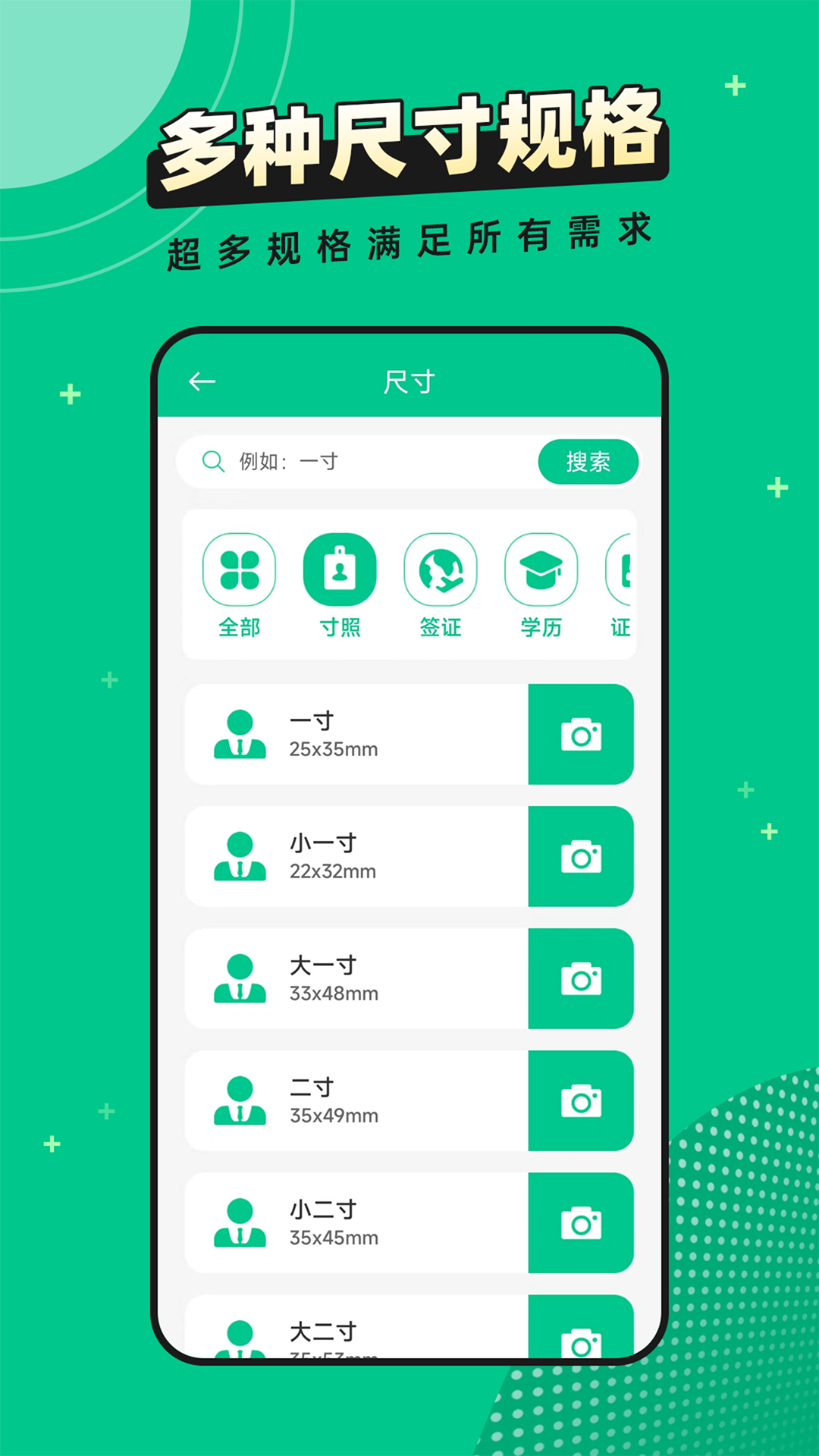 全能证件照片手机软件app