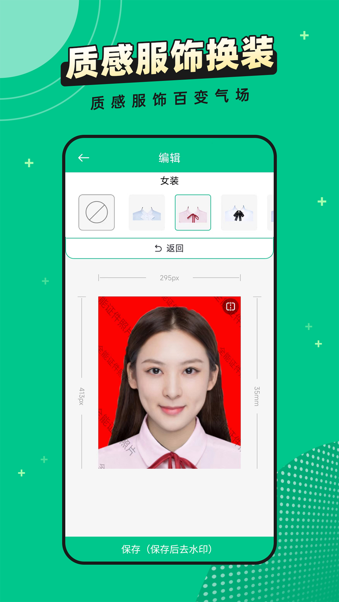 全能证件照片手机软件app