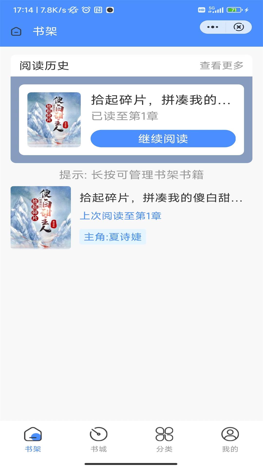 醉翁阅读手机软件app