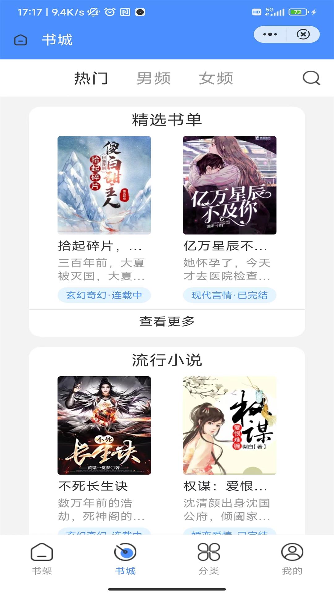 醉翁阅读手机软件app