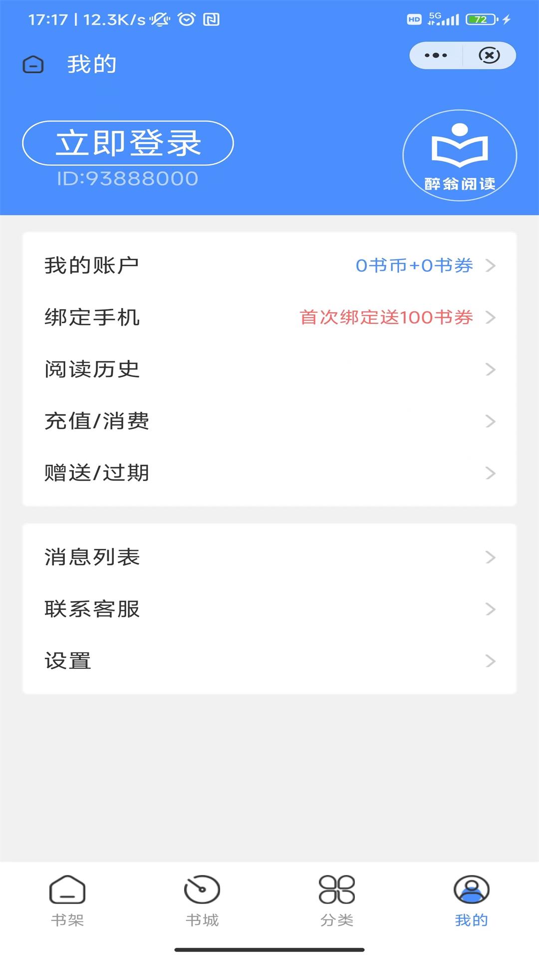 醉翁阅读手机软件app