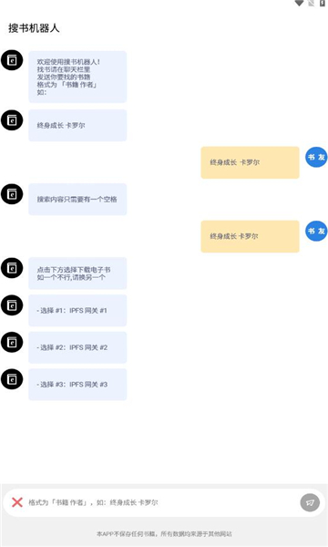 搜书机器人手机软件app