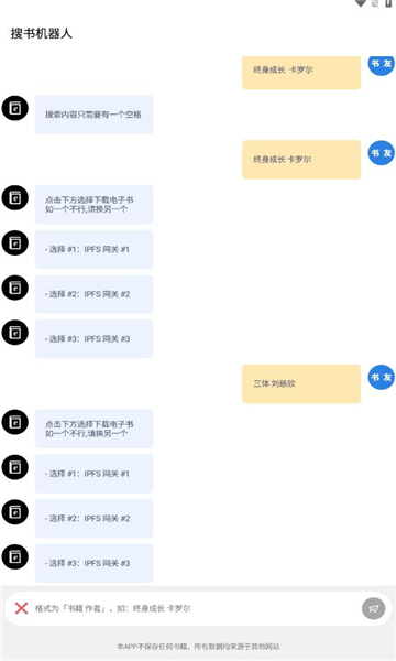 搜书机器人手机软件app