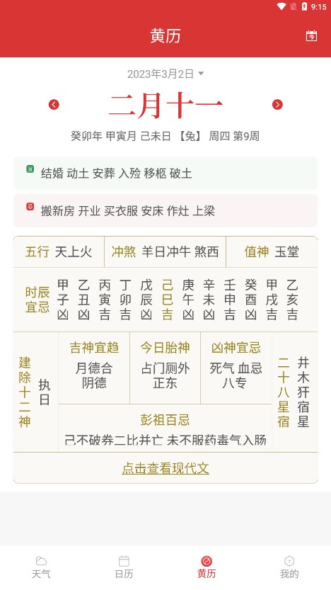 标准天气预报手机软件app