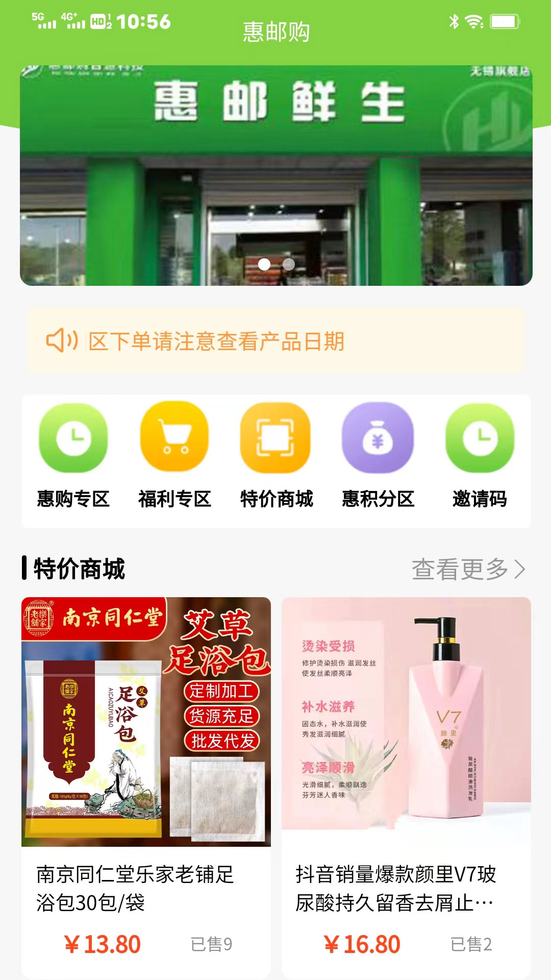 惠邮购手机软件app
