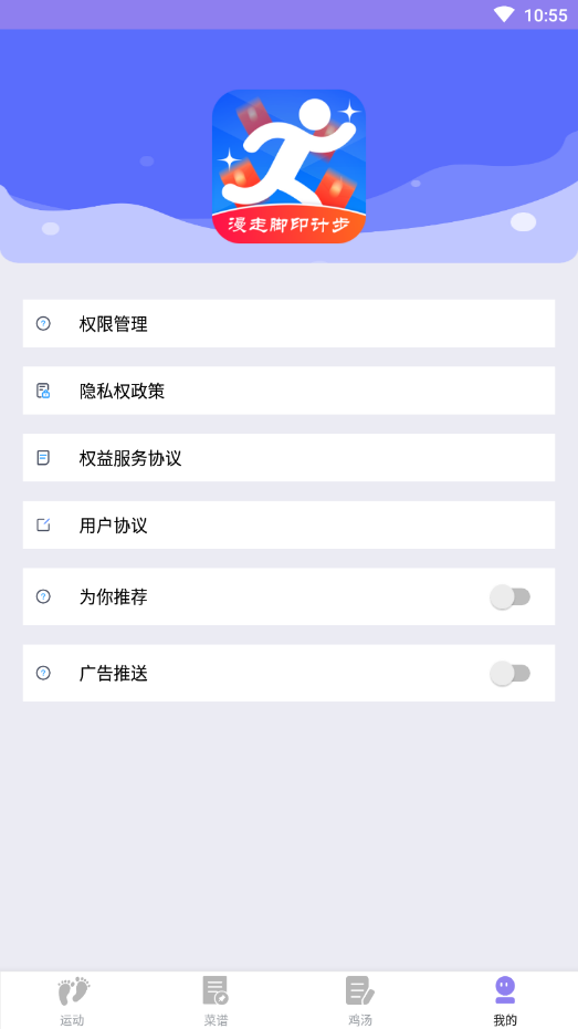 漫走脚印计步手机软件app