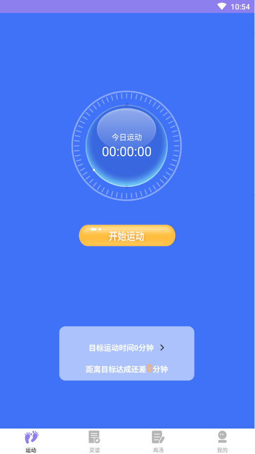 漫走脚印计步手机软件app