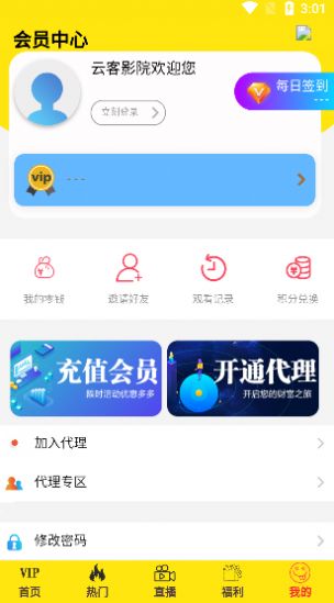 云客影院软件截图