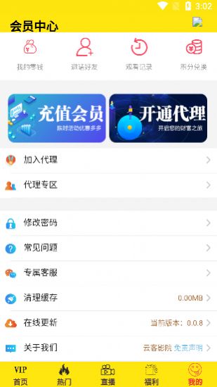 云客影院手机软件app