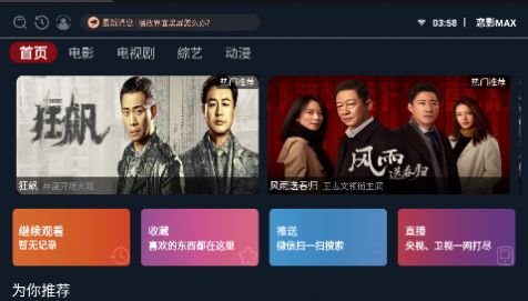 恋影MAX手机软件app