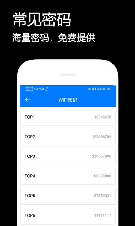 悟空连WiFi手机软件app