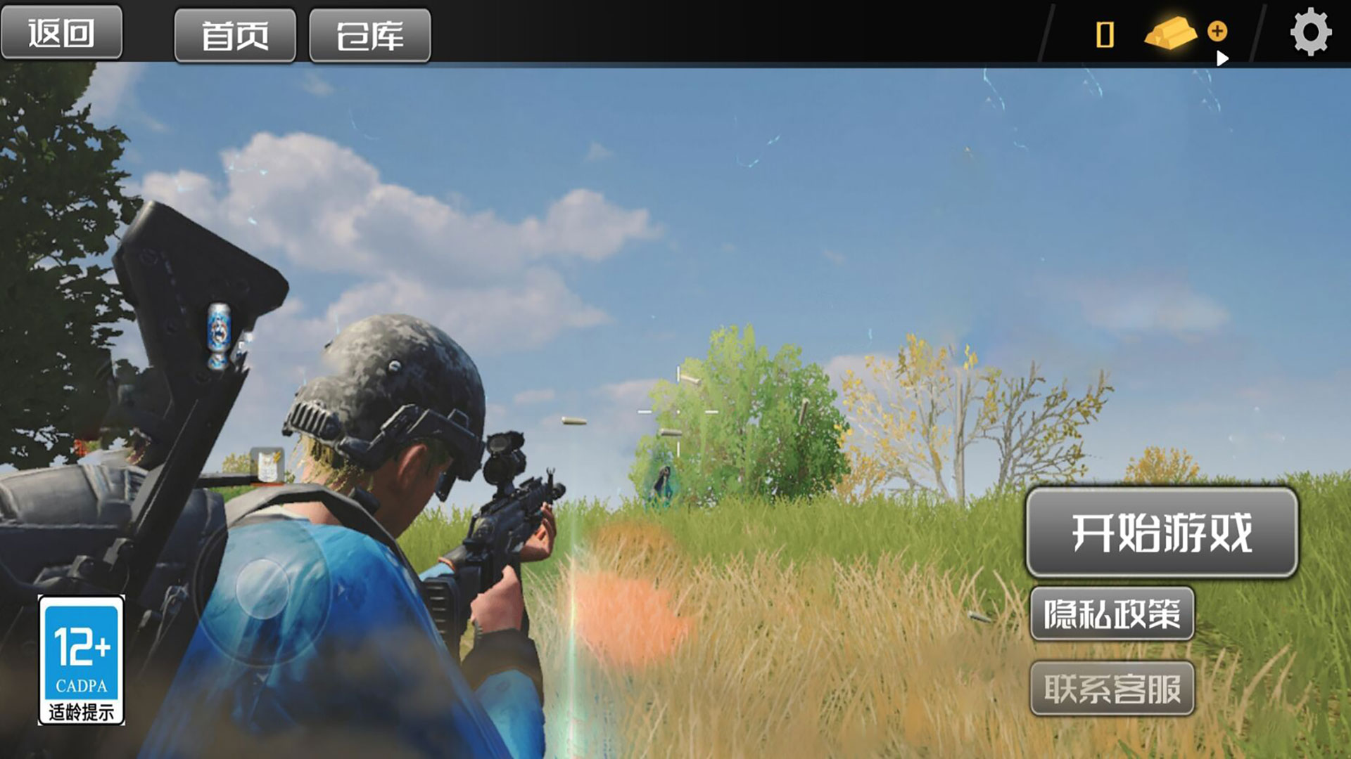 荒野枪战手游app