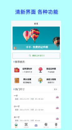 卡卡美颜证件照手机软件app