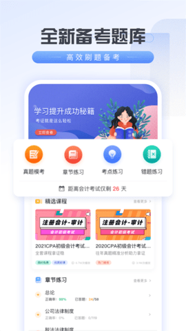 会计云学堂手机软件app