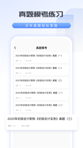 会计云学堂手机软件app