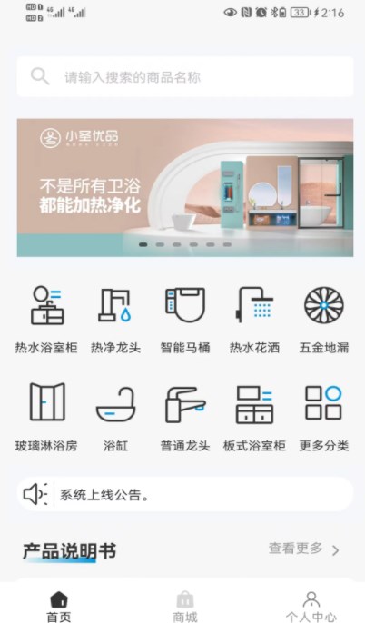 小圣云商手机软件app