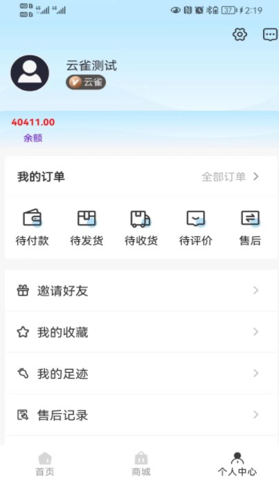 小圣云商手机软件app
