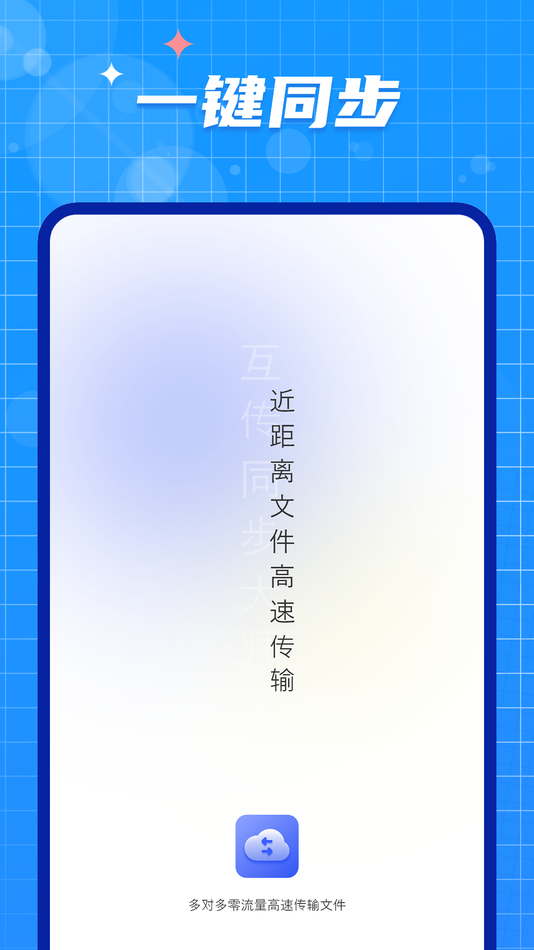 手机数据迁移大师手机软件app