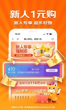 京喜特价手机软件app