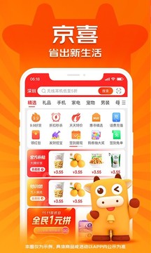 京喜特价手机软件app