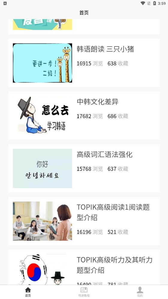 韩语学习宝典手机软件app