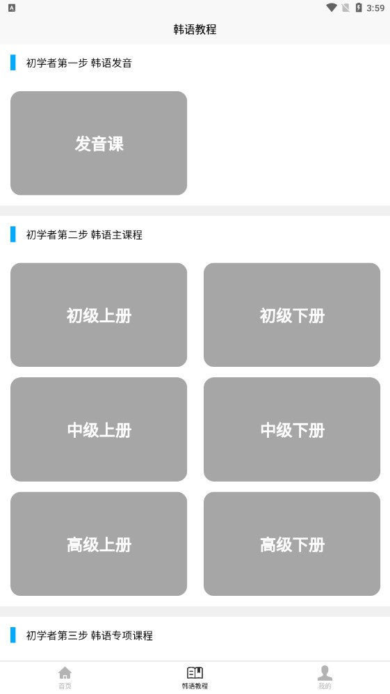 韩语学习宝典手机软件app