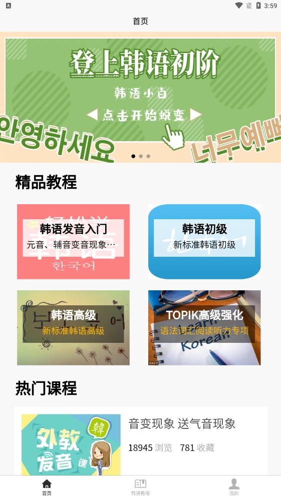 韩语学习宝典手机软件app