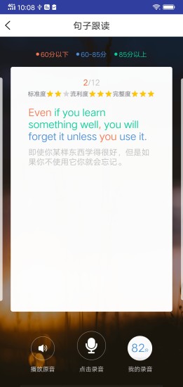 英语ai听说软件截图