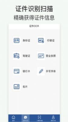 全能拍照扫描官手机软件app