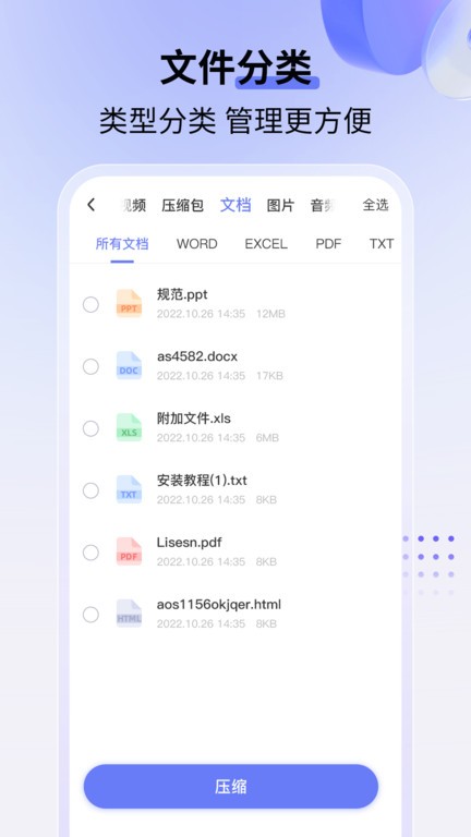 蓝山压缩手机软件app