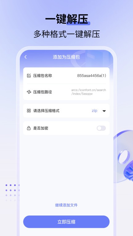 蓝山压缩手机软件app