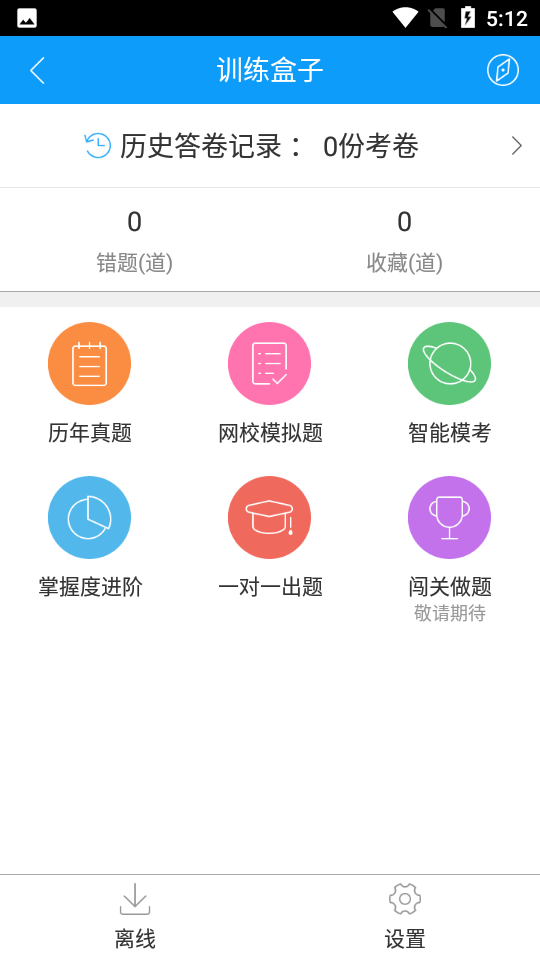 中级会计题库手机软件app