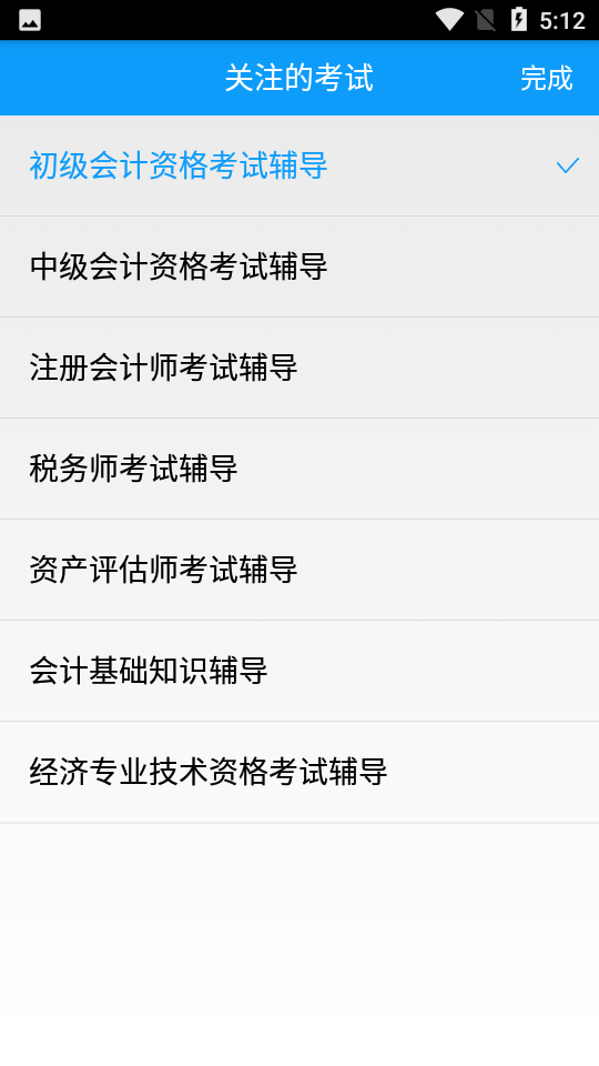 中级会计题库手机软件app