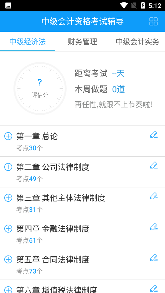 中级会计题库手机软件app