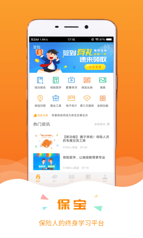 保宝网手机软件app