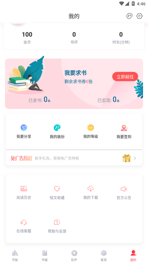 阅扑小说软件截图