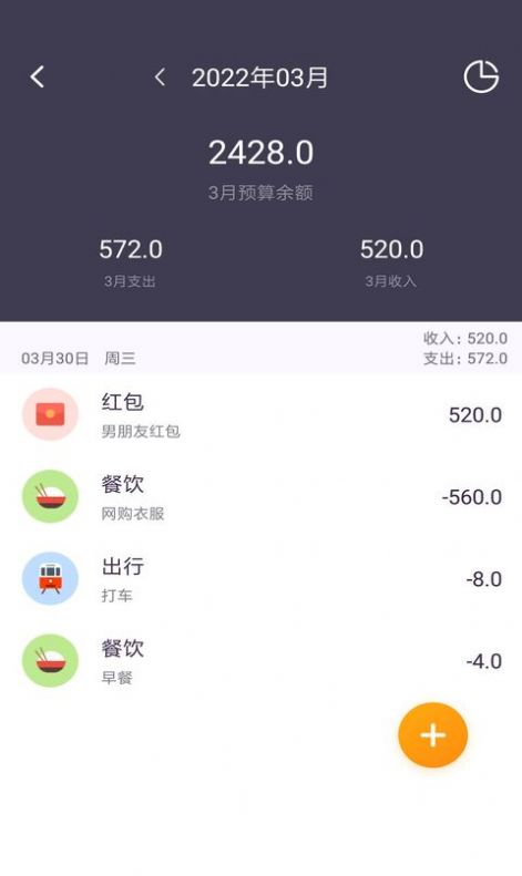 云记账助手软件截图