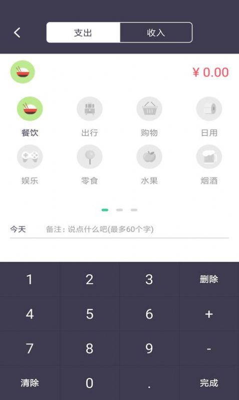 云记账助手软件截图