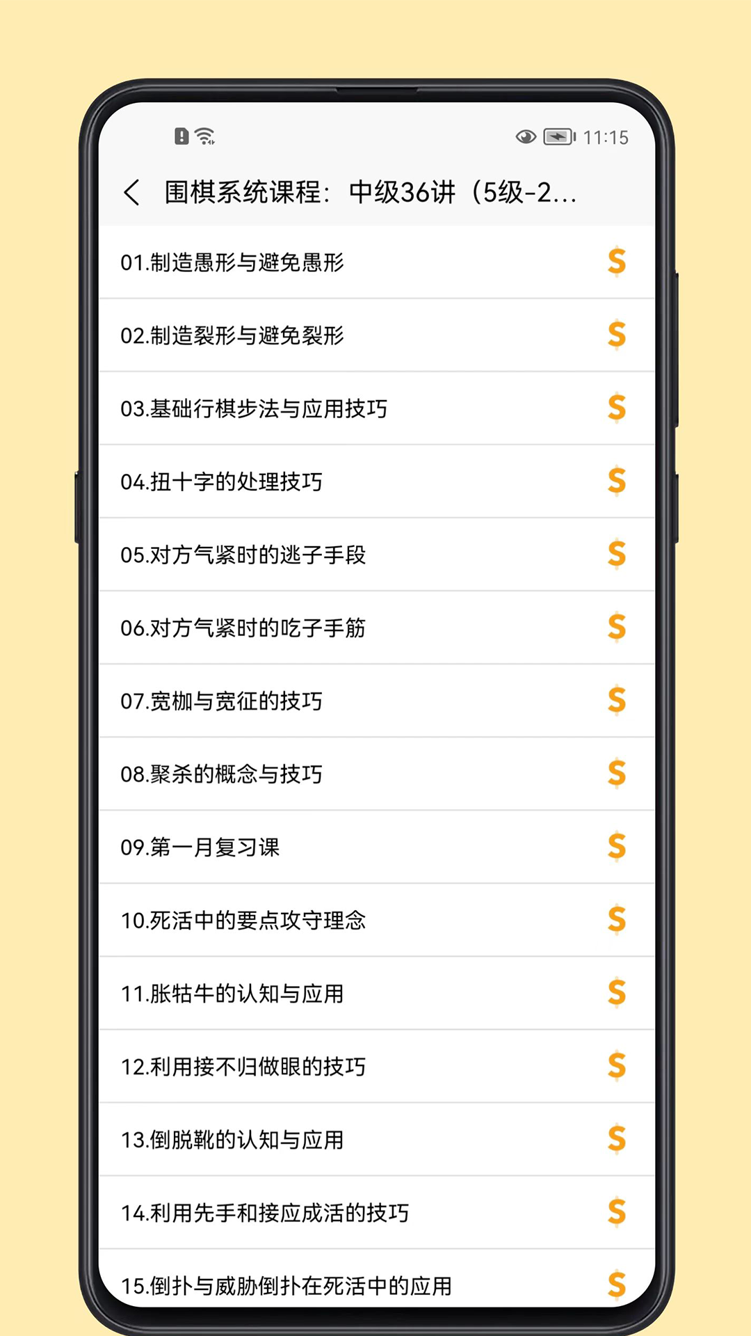 围棋学习宝典手机软件app