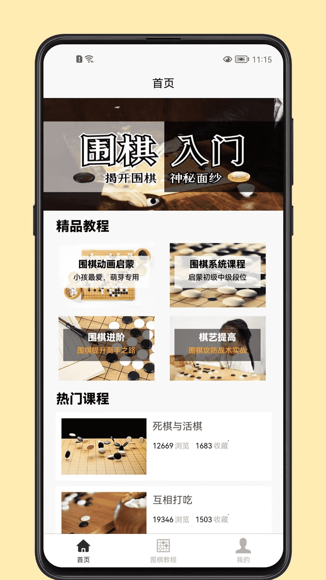 围棋学习宝典手机软件app