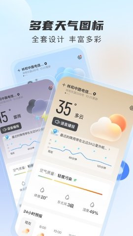 勇推时时天气手机软件app