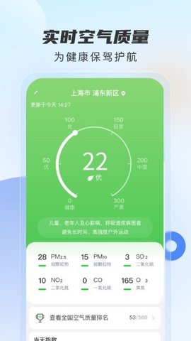 勇推时时天气手机软件app