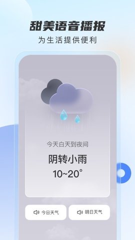 勇推时时天气手机软件app