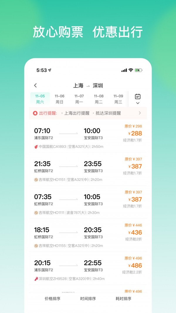 鹮飞旅行手机软件app