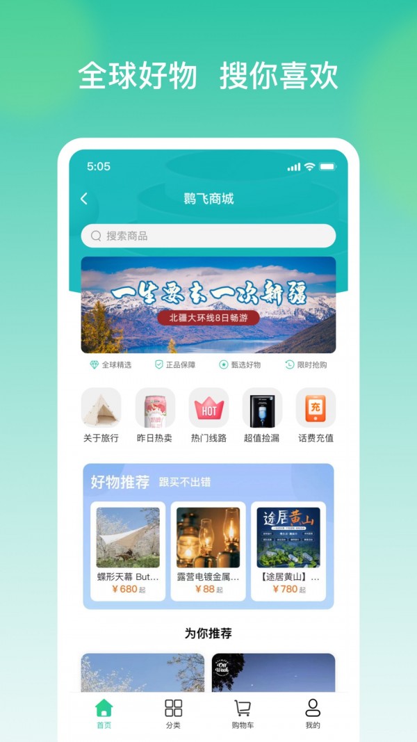 鹮飞旅行手机软件app