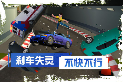 刹车失灵2手游app