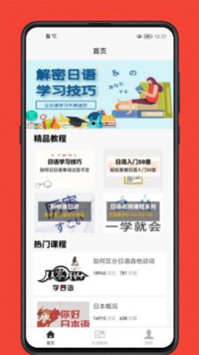 日语学习宝典手机软件app