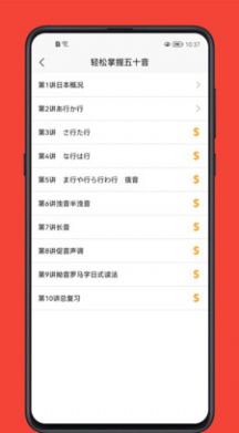 日语学习宝典手机软件app