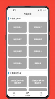 日语学习宝典手机软件app